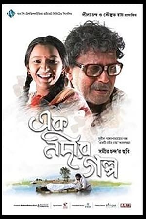 Ek Nadir Galpo