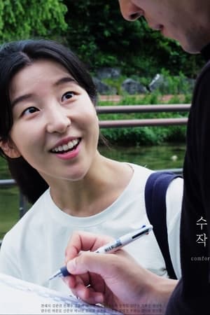 수작