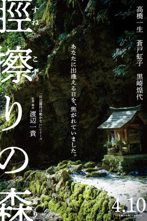 脛擦りの森