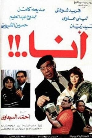 أنا