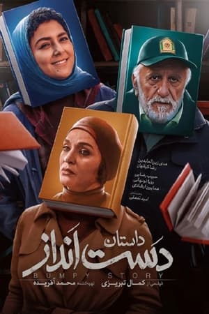 دست انداز