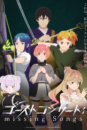 幽灵音乐会