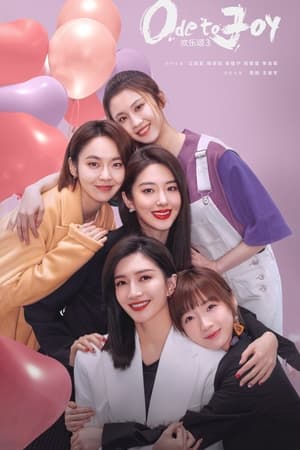 欢乐颂第 3 部