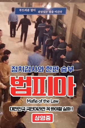 법피아