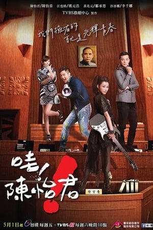 哇！陈怡君