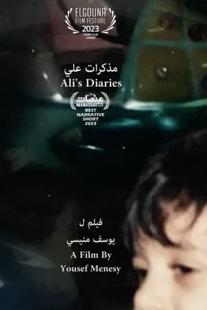 مذكرات علي