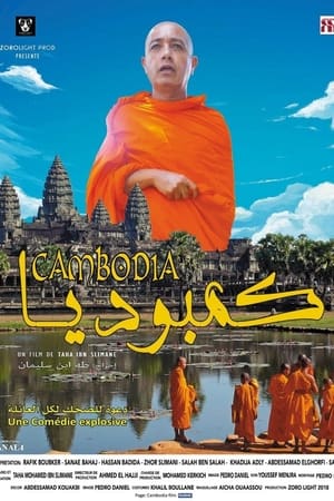 كمبوديا