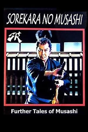 徳川剣豪伝 それからの武蔵