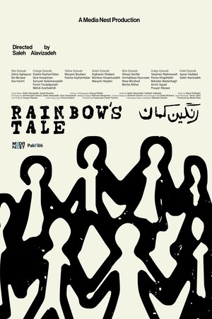 رنگین کمان