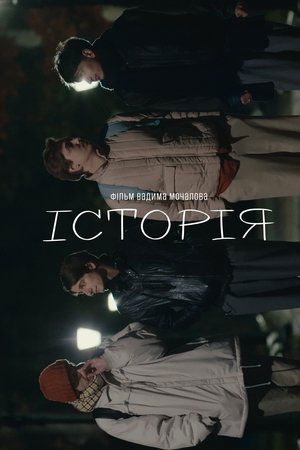 Історія