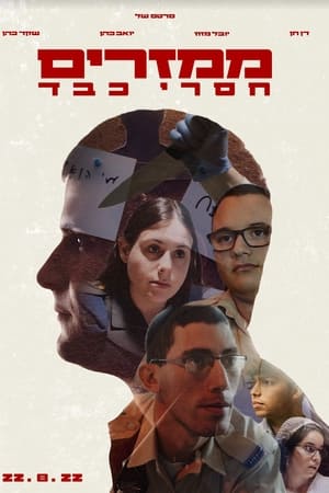 ממזרים חסרי כבד