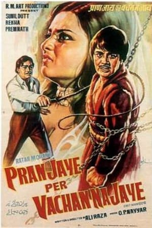 प्राण जाये पर वचन ना जाये)