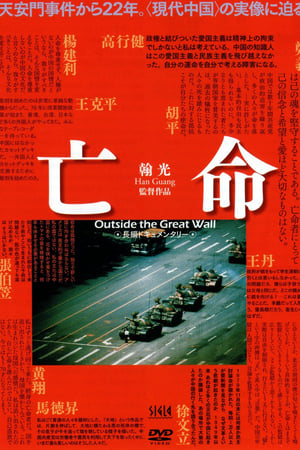长城外