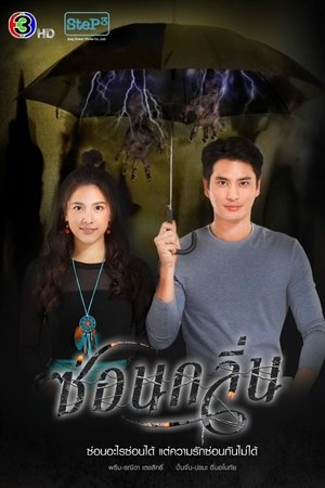 ซ่อนกลิ่น