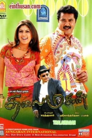 தலைமகன்