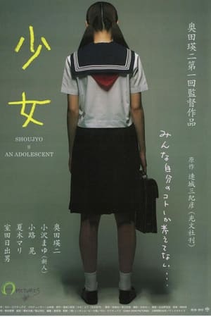 少女