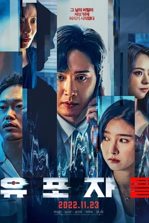 散布者们