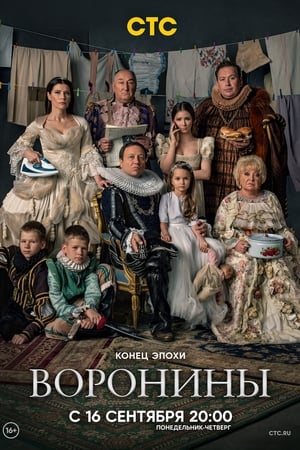 Воронины第24季