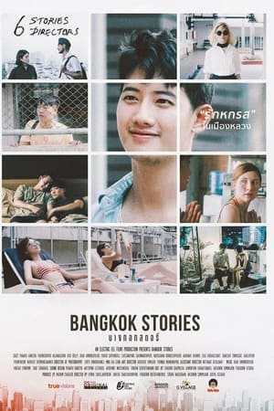 บางกอกสตอรี่