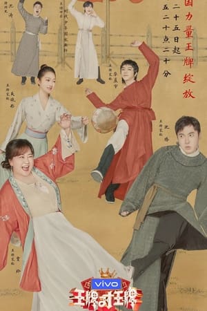 王牌对王牌第 7 季