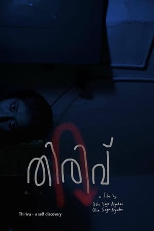 തിരിവ്