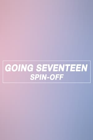 GOING SEVENTEEN第2季