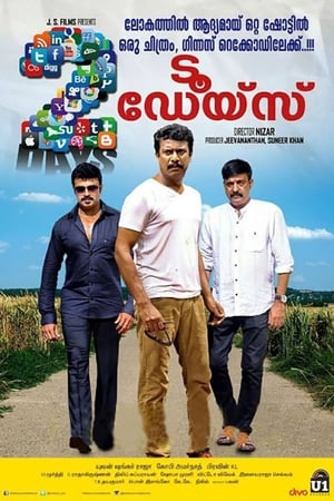 2 ഡേയ്‌സ്