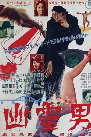 幽霊男
