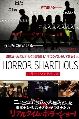 HORROR SHAREHOUSE ホラー・シェアハウス