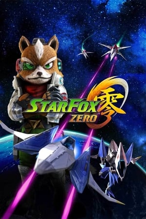 スターフォックス ゼロ ザ・バトル・ビギンズ