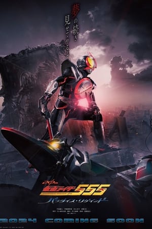 假面骑士Faiz