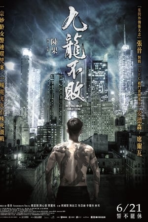 九龙不败