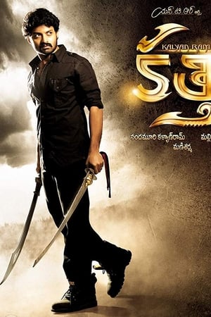 కల్యాణ్ రామ్ కత్తి