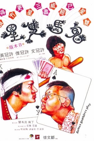 鬼马双星