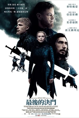 最后的决斗