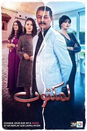 لمكتوب