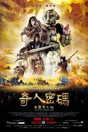 奇人密码：古罗布之迷