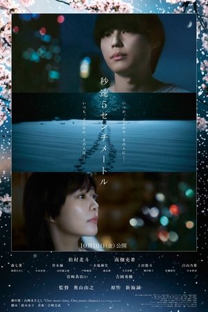 秒速5厘米