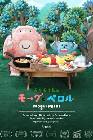 モリモリ島のモーグとぺロル