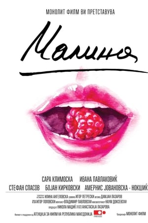 Малина
