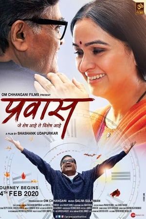 प्रवास