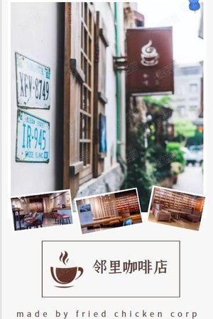 邻里咖啡店