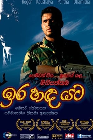 Ira Handa Yata - ඉර හඳ යට