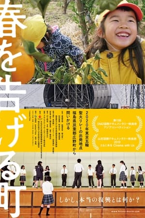 春を告げる町