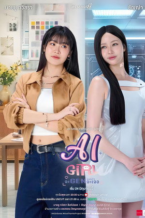 机器人女友 AI Girl