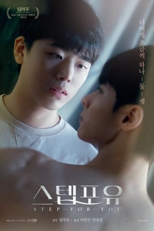 스텝포유
