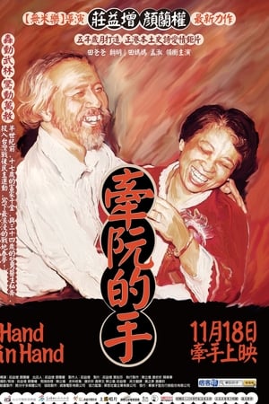 牵阮的手
