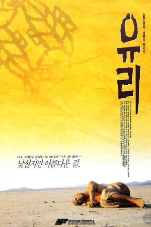 유리