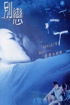 别恋
