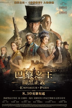 巴黎皇帝